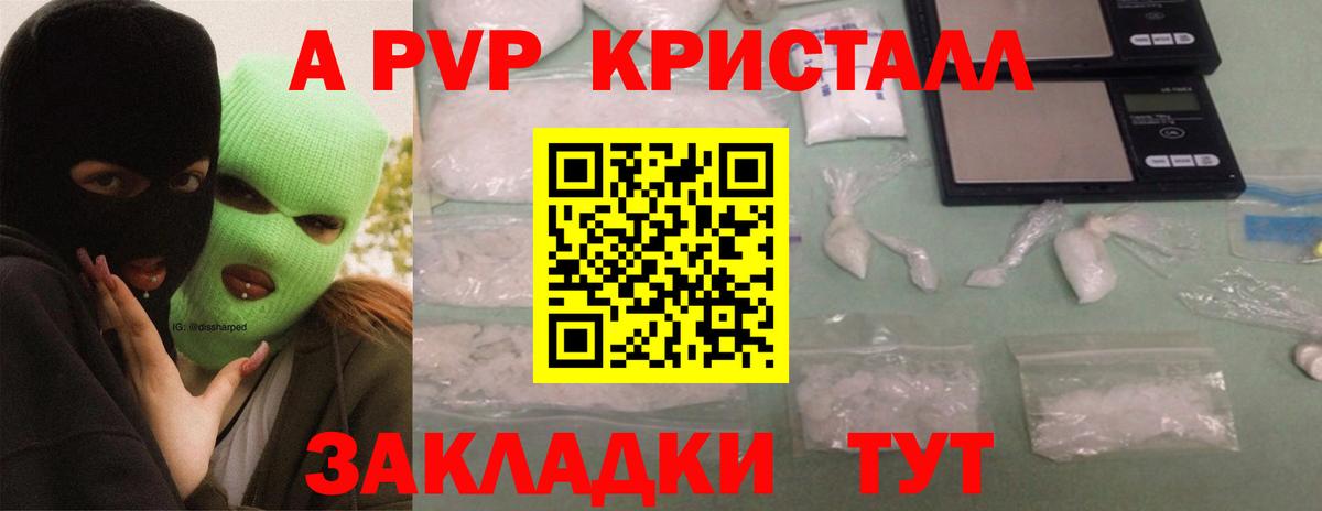 Курган  APVP крисы CK  Alfa_PVP мука  A PVP СК КРИС  Вход с VPN 