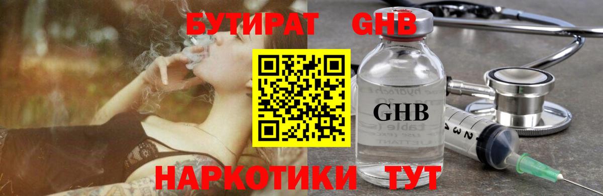 БУТИРАТ 1.4BDO Курган