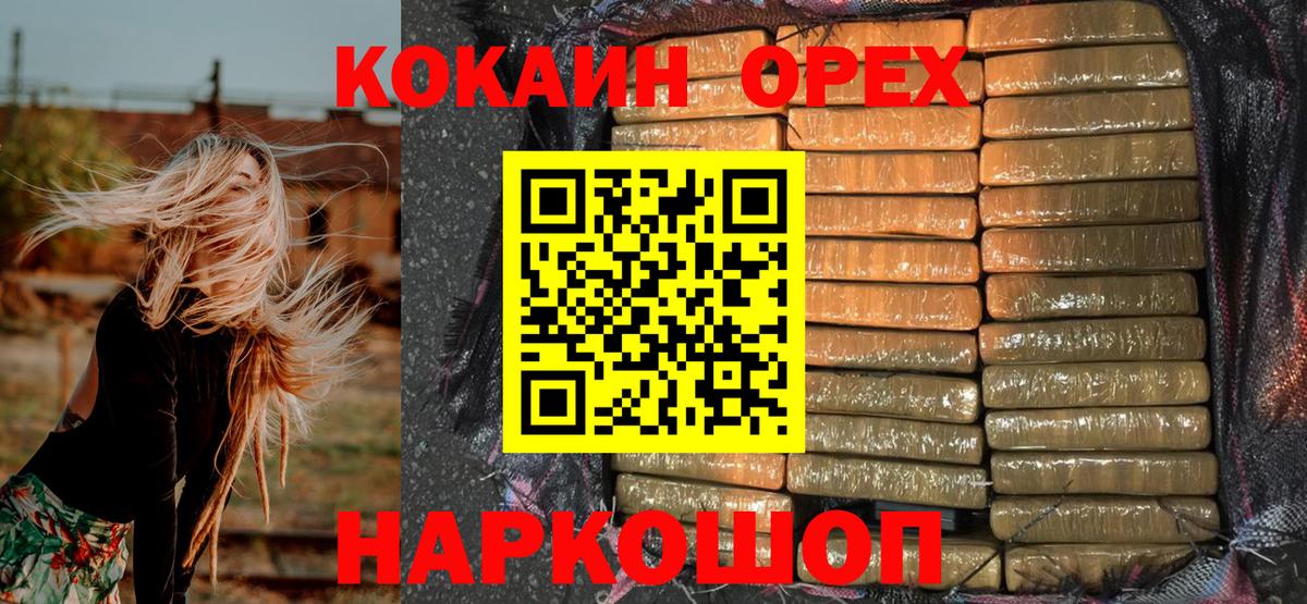 Кокаин VHQ Курган