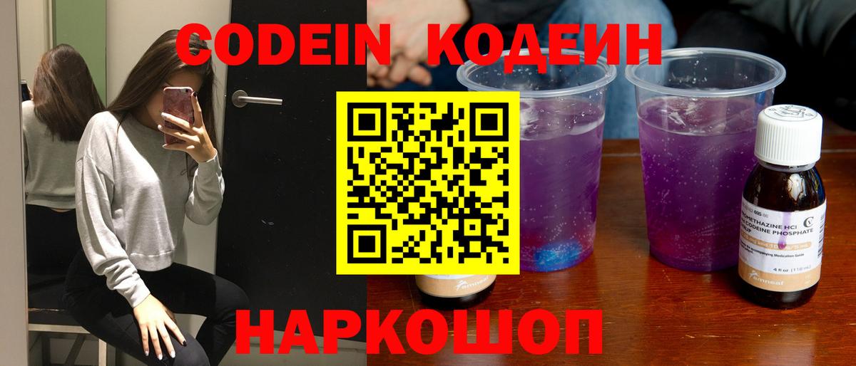 Курган  наркота  Вход с VPN  Codein Purple Drank  Кодеиновый сироп Lean Purple Drank 