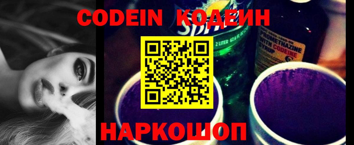 Codein Purple Drank Курган