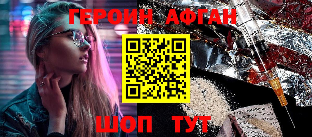 Курган  Героин хмурый  Вход с VPN 