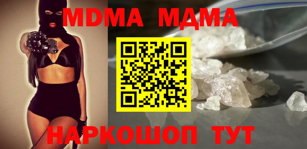 МДМА Molly  МДМА Molly  Курган  Вход с VPN 