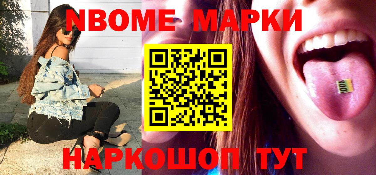 Марки N-bome 1,8мг  Марки N-bome 1,8мг  Марки 25I-NBOMe  Курган  Вход с VPN 