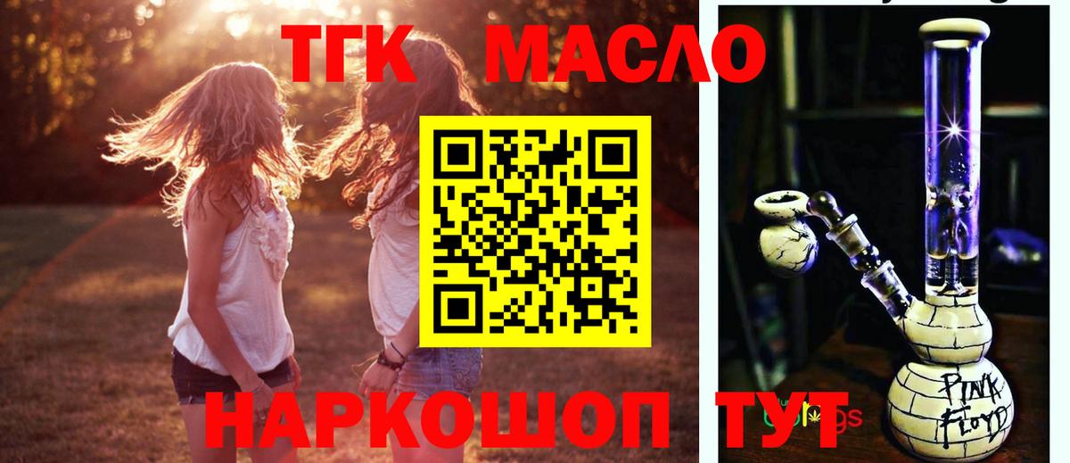 ТГК вейп  Вход с VPN  Курган  Дистиллят ТГК гашишное масло 
