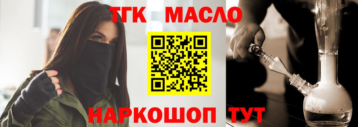 Дистиллят ТГК THC oil Курган